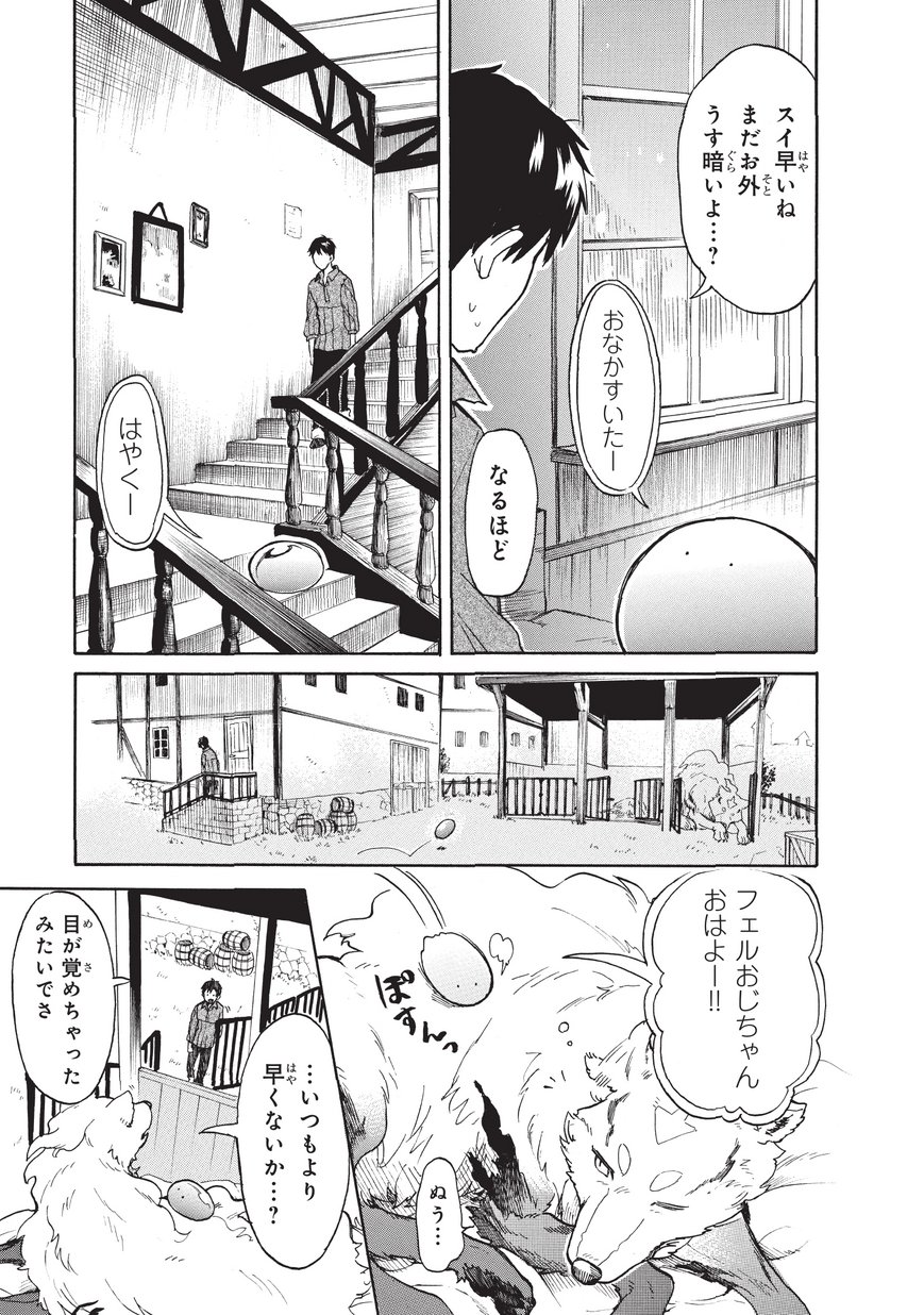 とんでもスキルで異世界放浪メシ スイの大冒険 Chap 14 - Next Chap 15