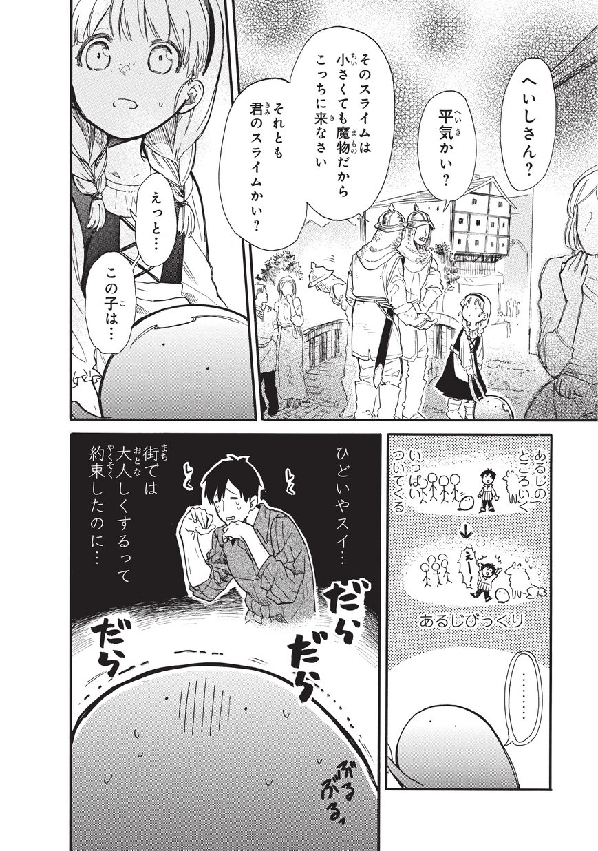 とんでもスキルで異世界放浪メシ スイの大冒険 Chap 15 - Next Chap 16