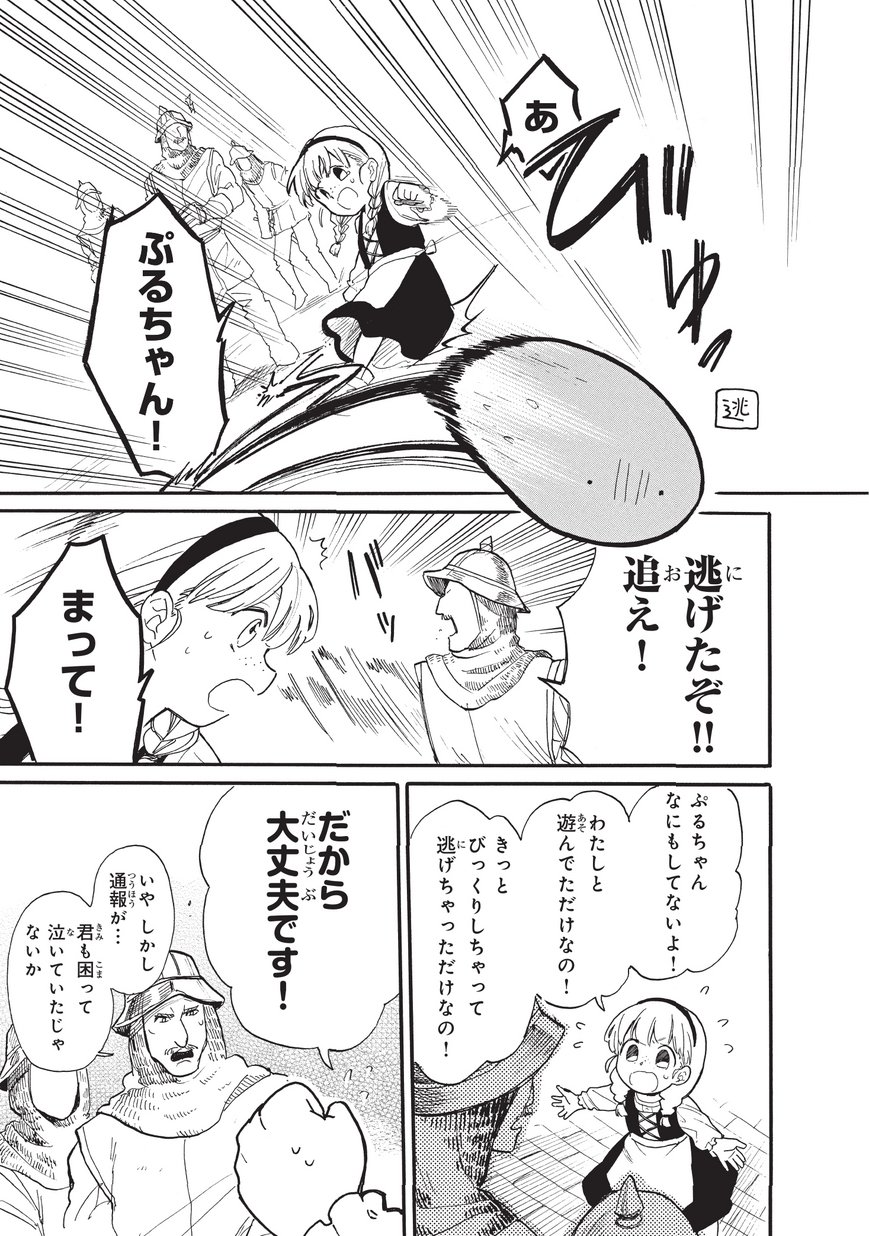 とんでもスキルで異世界放浪メシ スイの大冒険 Chap 15 - Next Chap 16