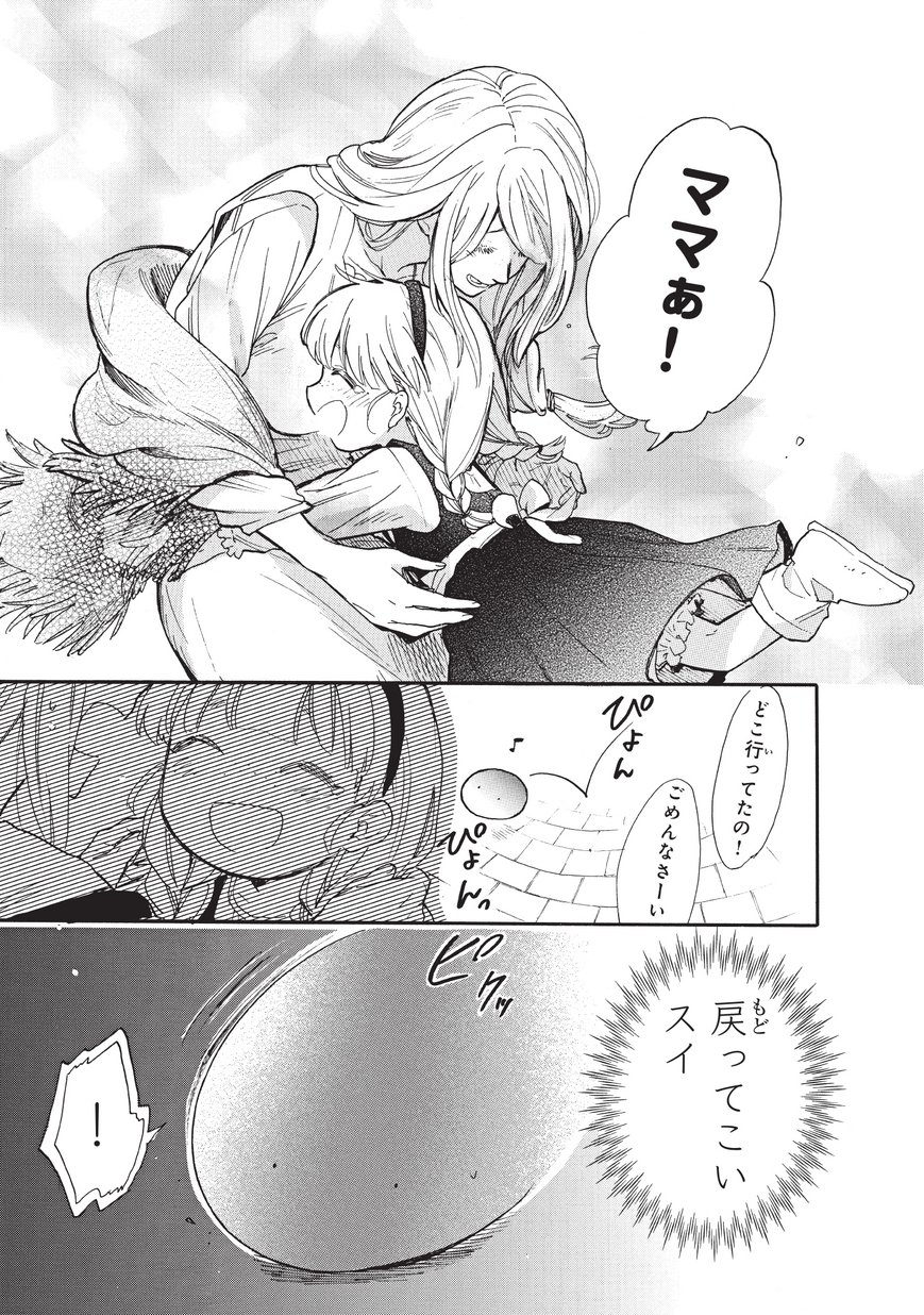 とんでもスキルで異世界放浪メシ スイの大冒険 Chap 15 - Next Chap 16