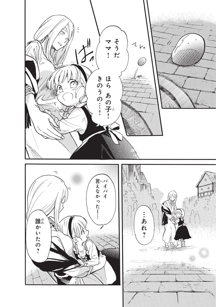 とんでもスキルで異世界放浪メシ スイの大冒険 Chap 15 - Next Chap 16