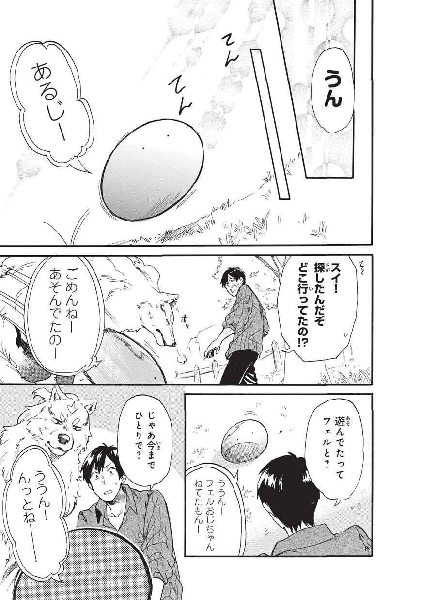 とんでもスキルで異世界放浪メシ スイの大冒険 Chap 15 - Next Chap 16