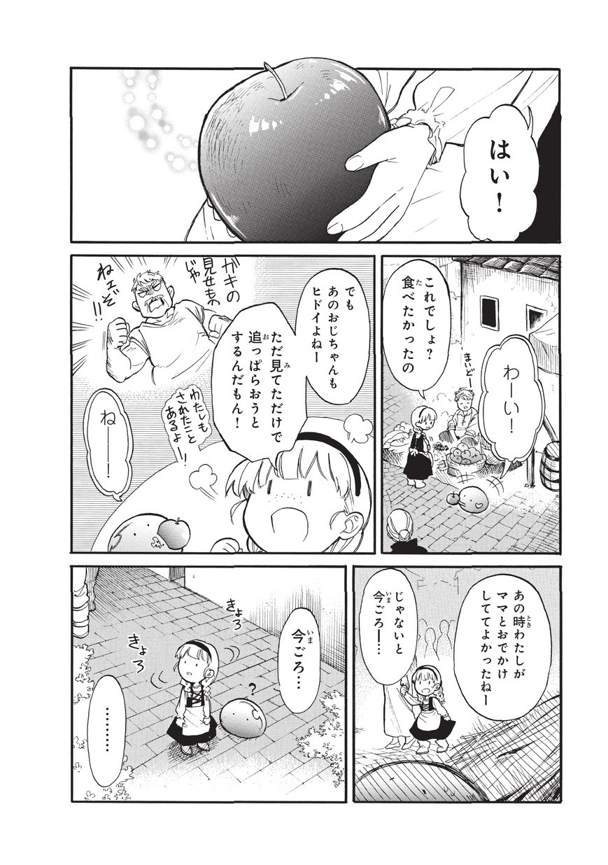 とんでもスキルで異世界放浪メシ スイの大冒険 Chap 15 - Next Chap 16