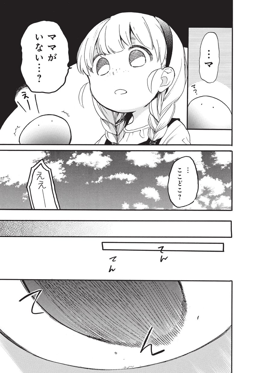 とんでもスキルで異世界放浪メシ スイの大冒険 Chap 15 - Next Chap 16