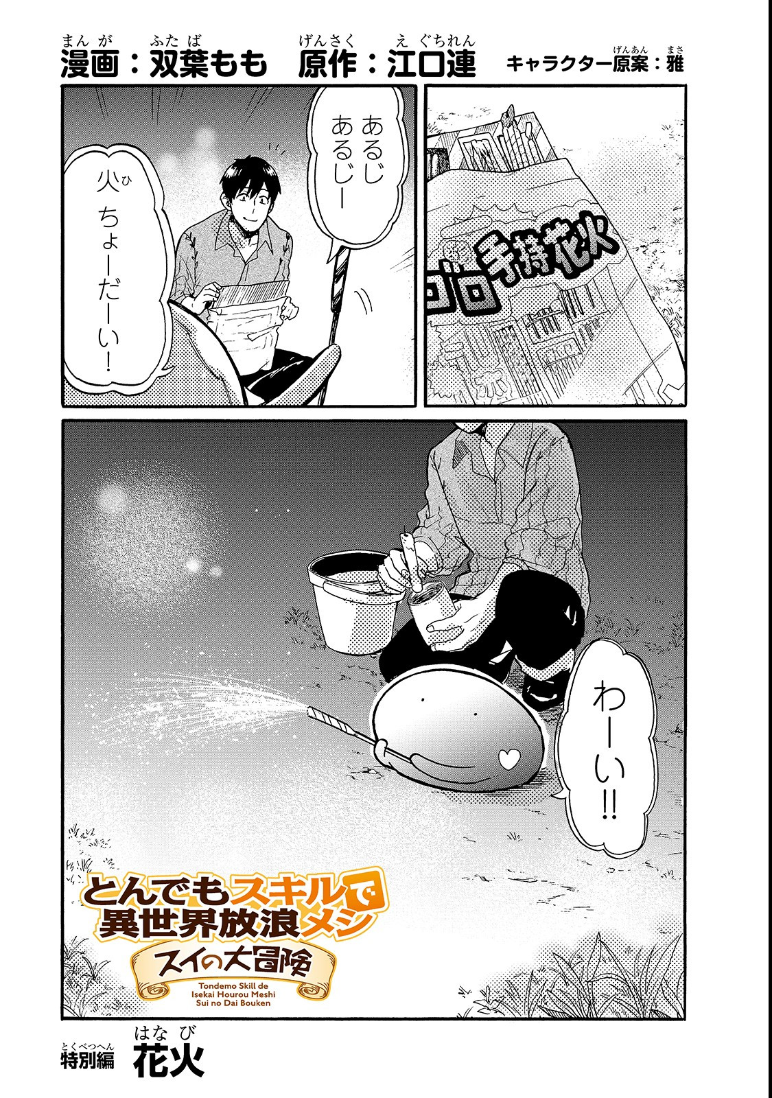 とんでもスキルで異世界放浪メシ スイの大冒険 Chap 16.5 - Next Chap 17.5