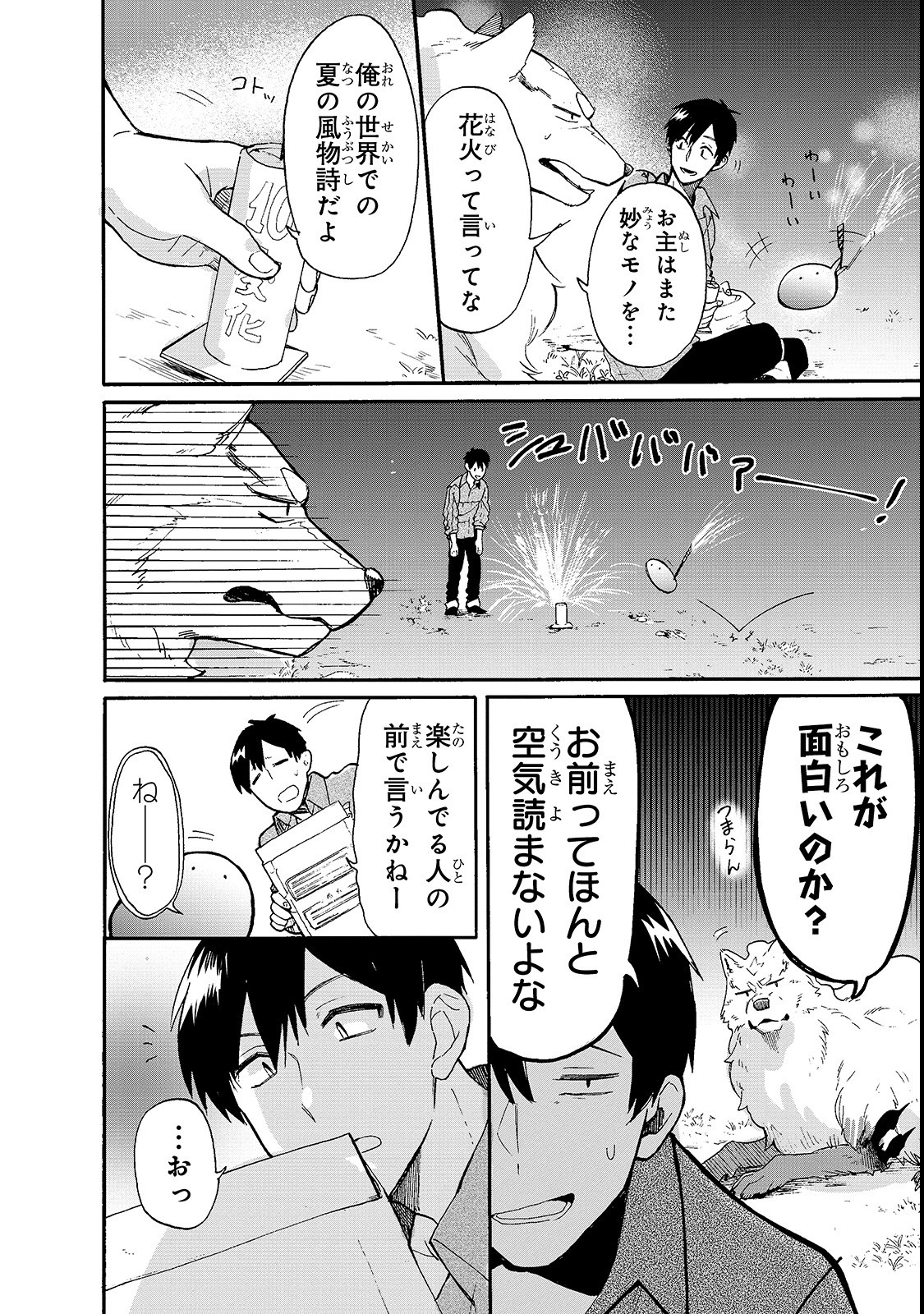 とんでもスキルで異世界放浪メシ スイの大冒険 Chap 16.5 - Next Chap 17.5