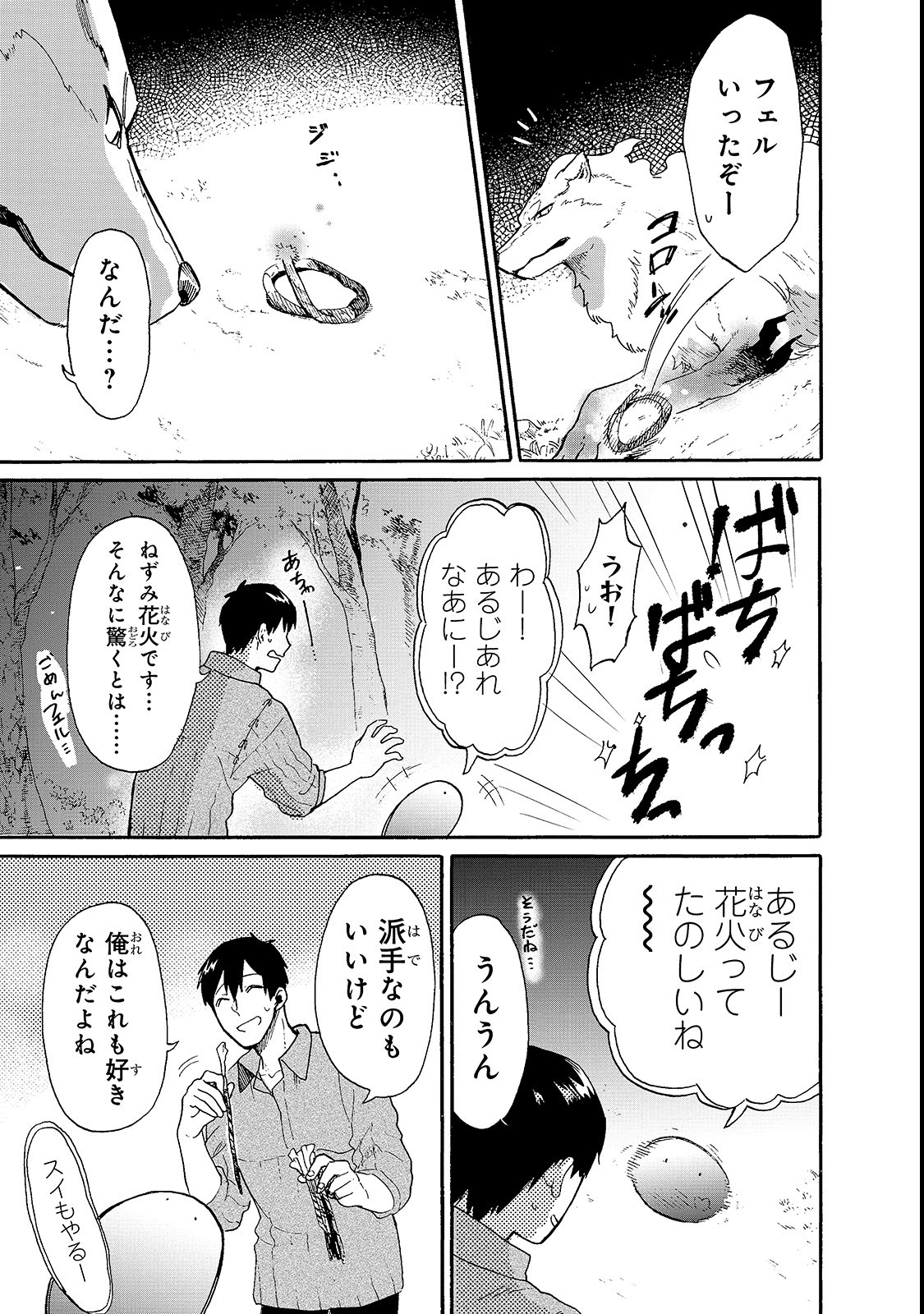 とんでもスキルで異世界放浪メシ スイの大冒険 Chap 16.5 - Next Chap 17.5