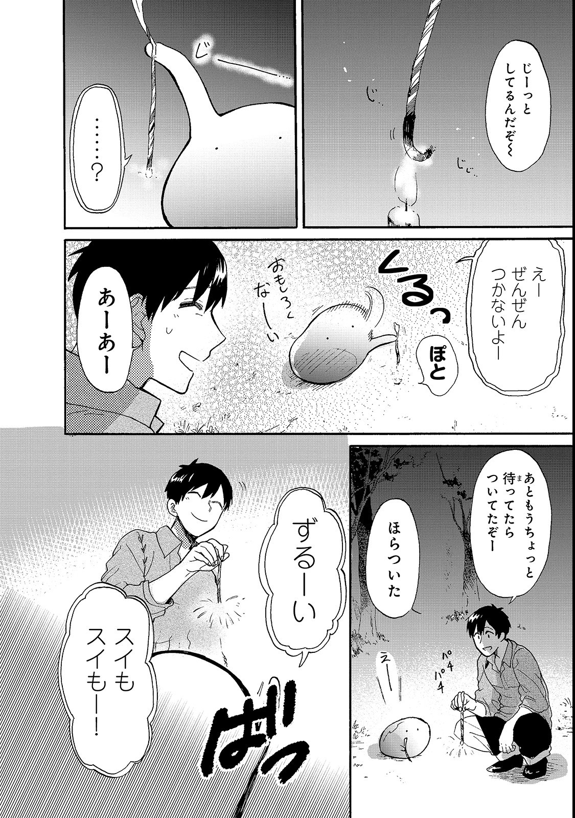 とんでもスキルで異世界放浪メシ スイの大冒険 Chap 16.5 - Next Chap 17.5