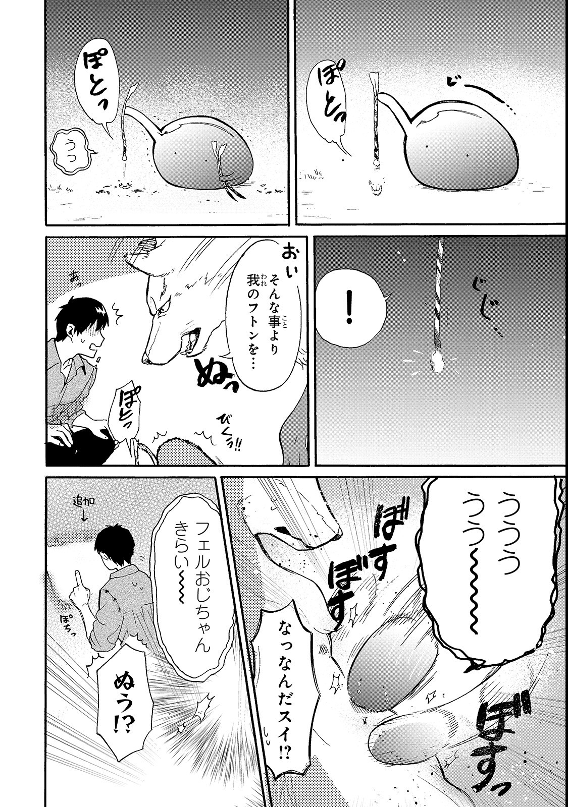 とんでもスキルで異世界放浪メシ スイの大冒険 Chap 16.5 - Next Chap 17.5