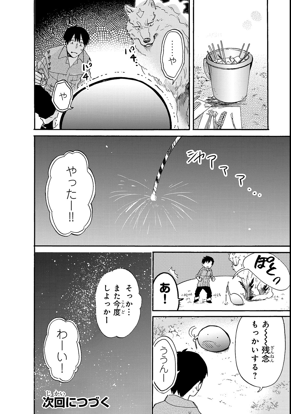 とんでもスキルで異世界放浪メシ スイの大冒険 Chap 16.5 - Next Chap 17.5