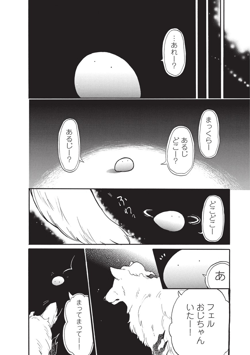 とんでもスキルで異世界放浪メシ スイの大冒険 Chap 16 - Next Chap 17