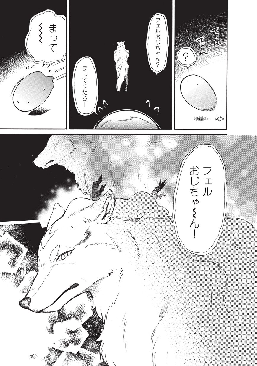 とんでもスキルで異世界放浪メシ スイの大冒険 Chap 16 - Next Chap 17