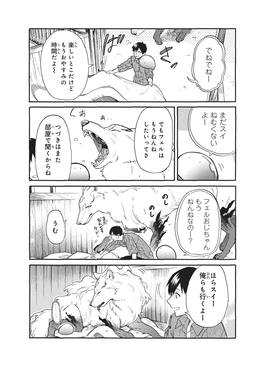 とんでもスキルで異世界放浪メシ スイの大冒険 Chap 16 - Next Chap 17