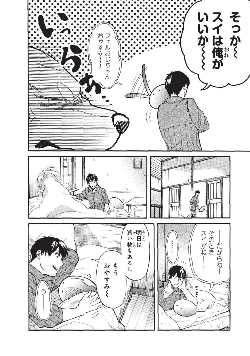 とんでもスキルで異世界放浪メシ スイの大冒険 Chap 16 - Next Chap 17