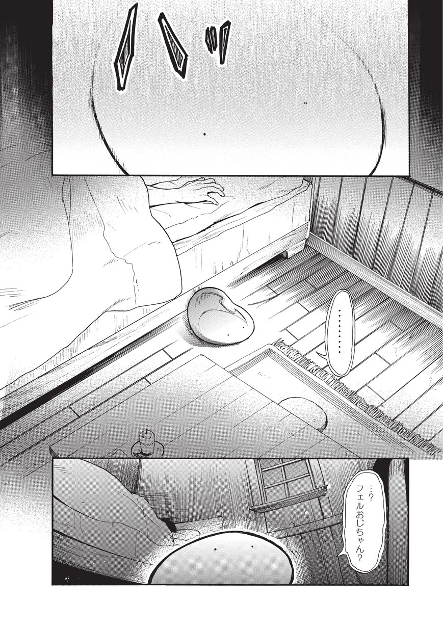 とんでもスキルで異世界放浪メシ スイの大冒険 Chap 16 - Next Chap 17