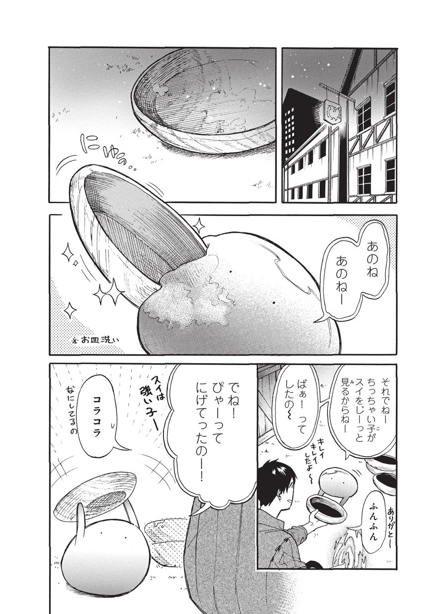とんでもスキルで異世界放浪メシ スイの大冒険 Chap 16 - Next Chap 17