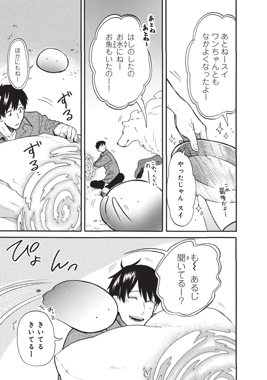 とんでもスキルで異世界放浪メシ スイの大冒険 Chap 16 - Next Chap 17