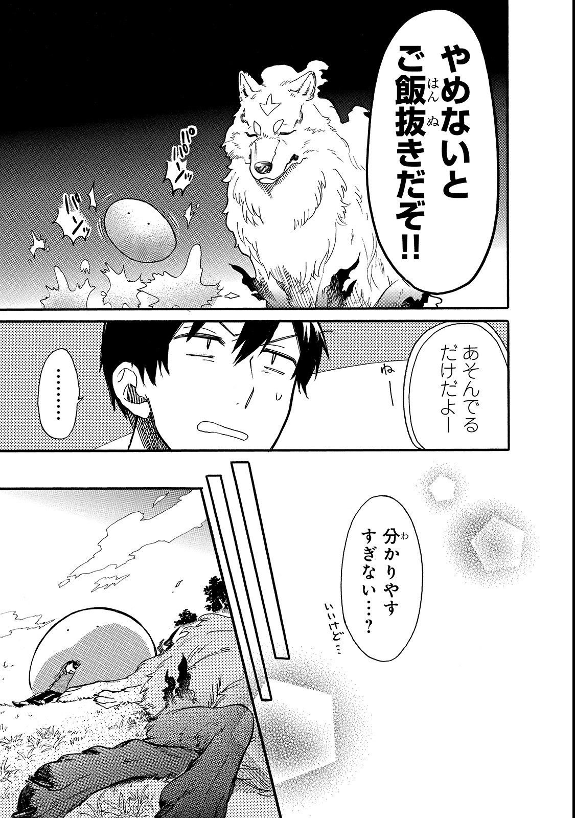 とんでもスキルで異世界放浪メシ スイの大冒険 Chap 17 - Next Chap 18