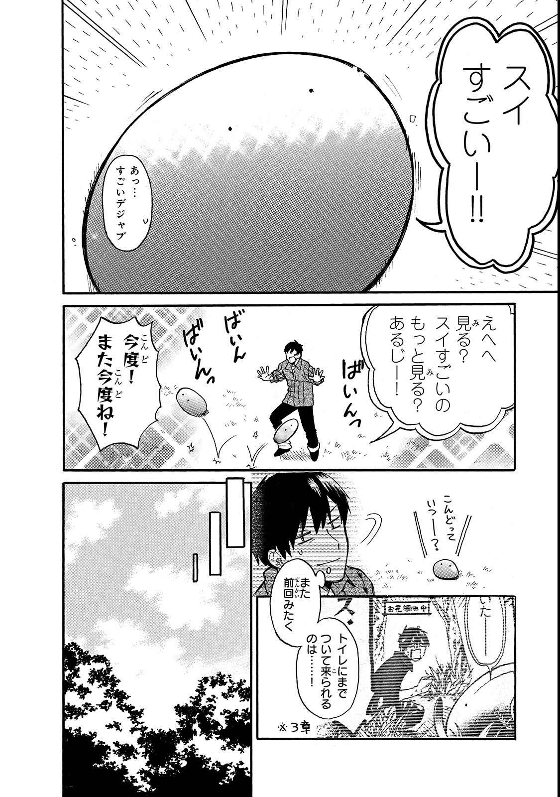 とんでもスキルで異世界放浪メシ スイの大冒険 Chap 17 - Next Chap 18