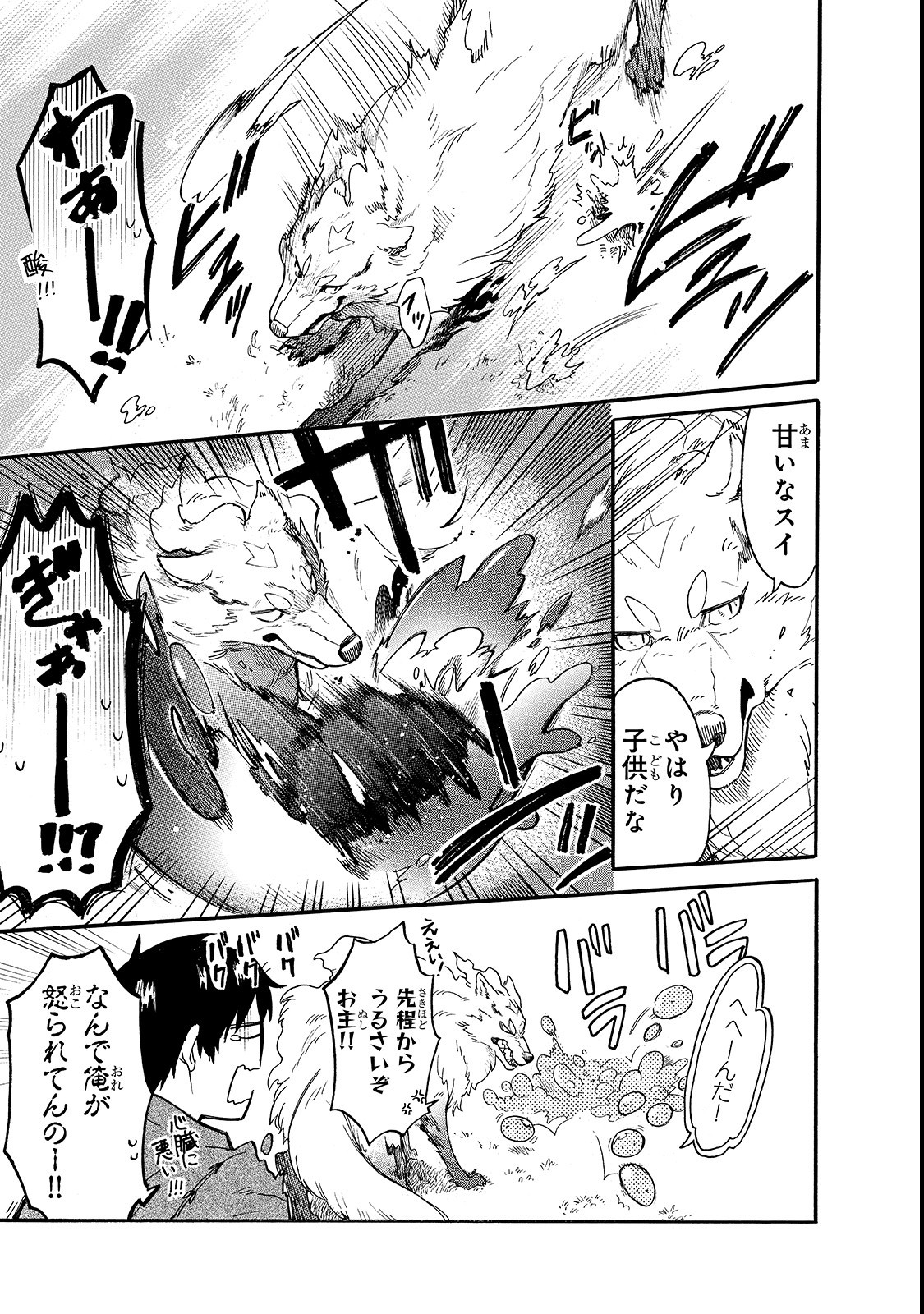 とんでもスキルで異世界放浪メシ スイの大冒険 Chap 17 - Next Chap 18