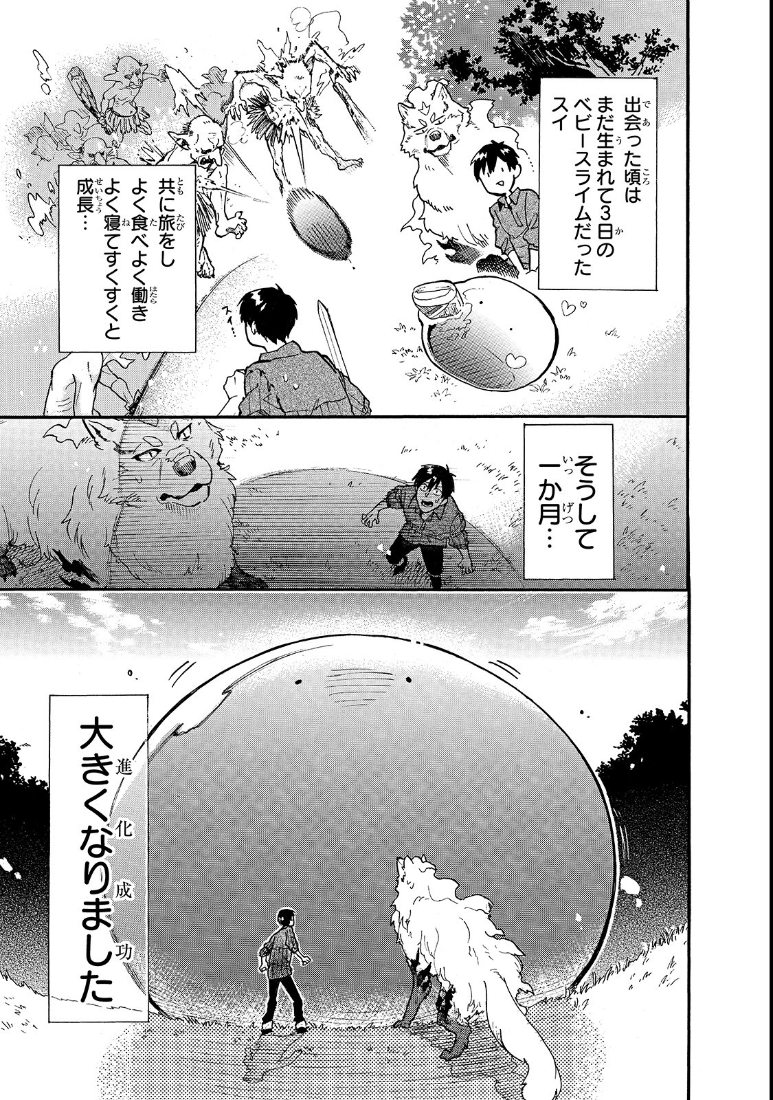 とんでもスキルで異世界放浪メシ スイの大冒険 Chap 17 - Next Chap 18