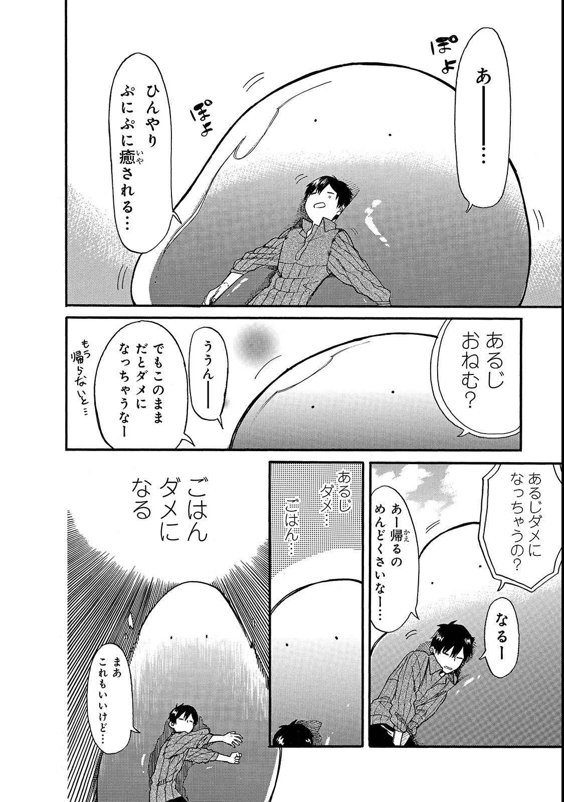 とんでもスキルで異世界放浪メシ スイの大冒険 Chap 17 - Next Chap 18