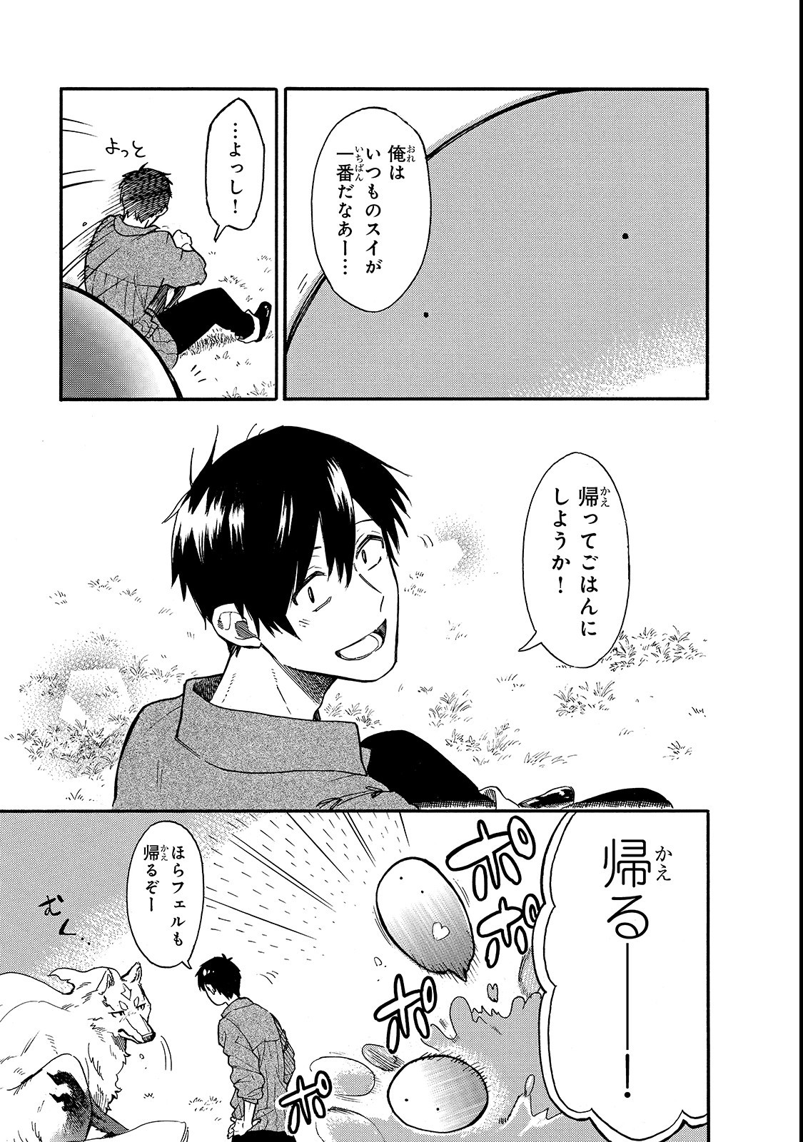 とんでもスキルで異世界放浪メシ スイの大冒険 Chap 17 - Next Chap 18