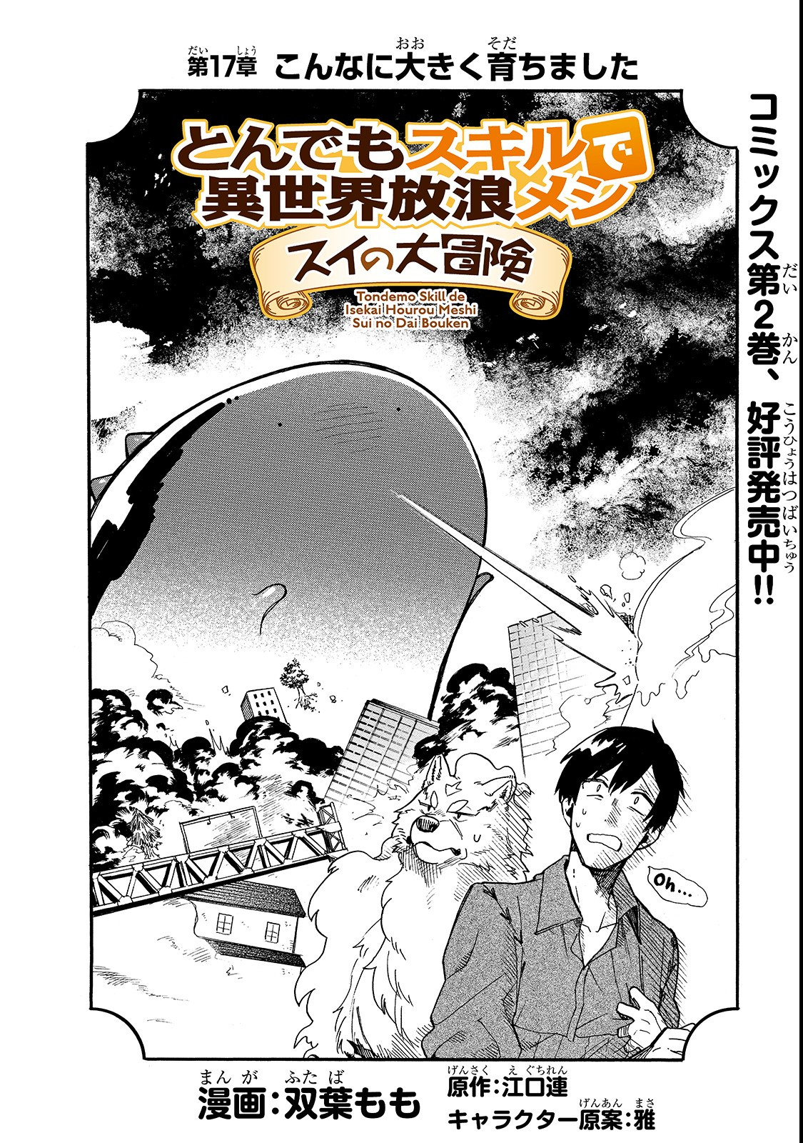 とんでもスキルで異世界放浪メシ スイの大冒険 Chap 17 - Next Chap 18