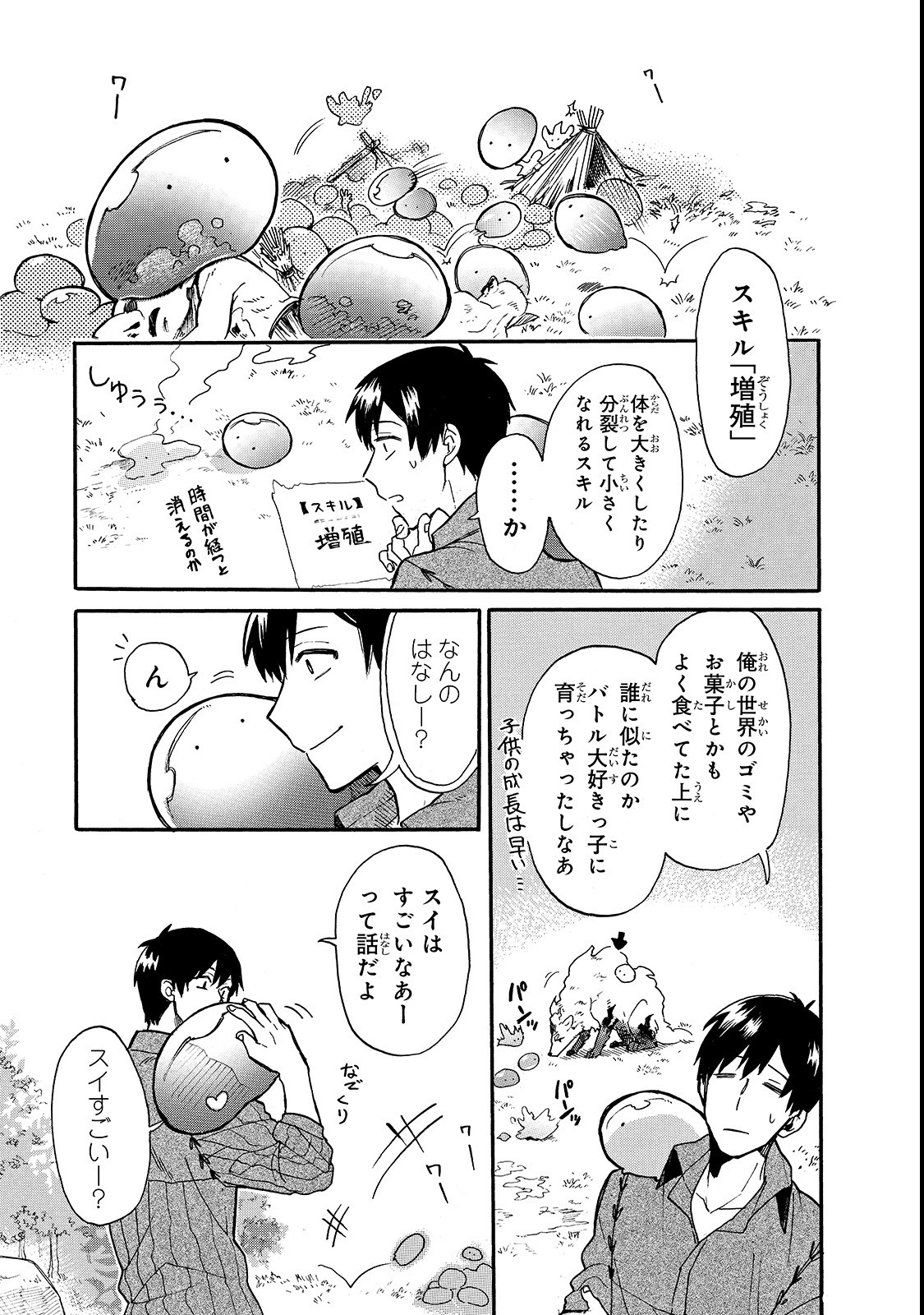 とんでもスキルで異世界放浪メシ スイの大冒険 Chap 17 - Next Chap 18