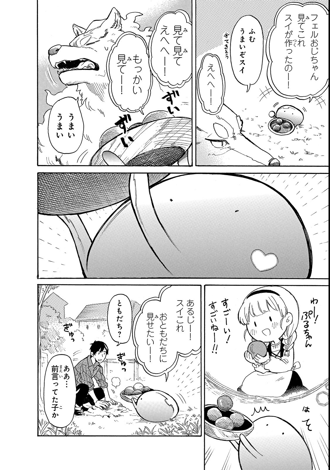 とんでもスキルで異世界放浪メシ スイの大冒険 Chap 18 - Next Chap 19