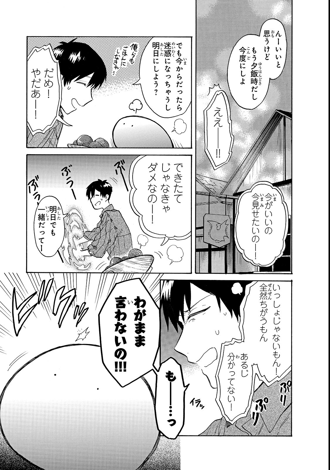 とんでもスキルで異世界放浪メシ スイの大冒険 Chap 18 - Next Chap 19