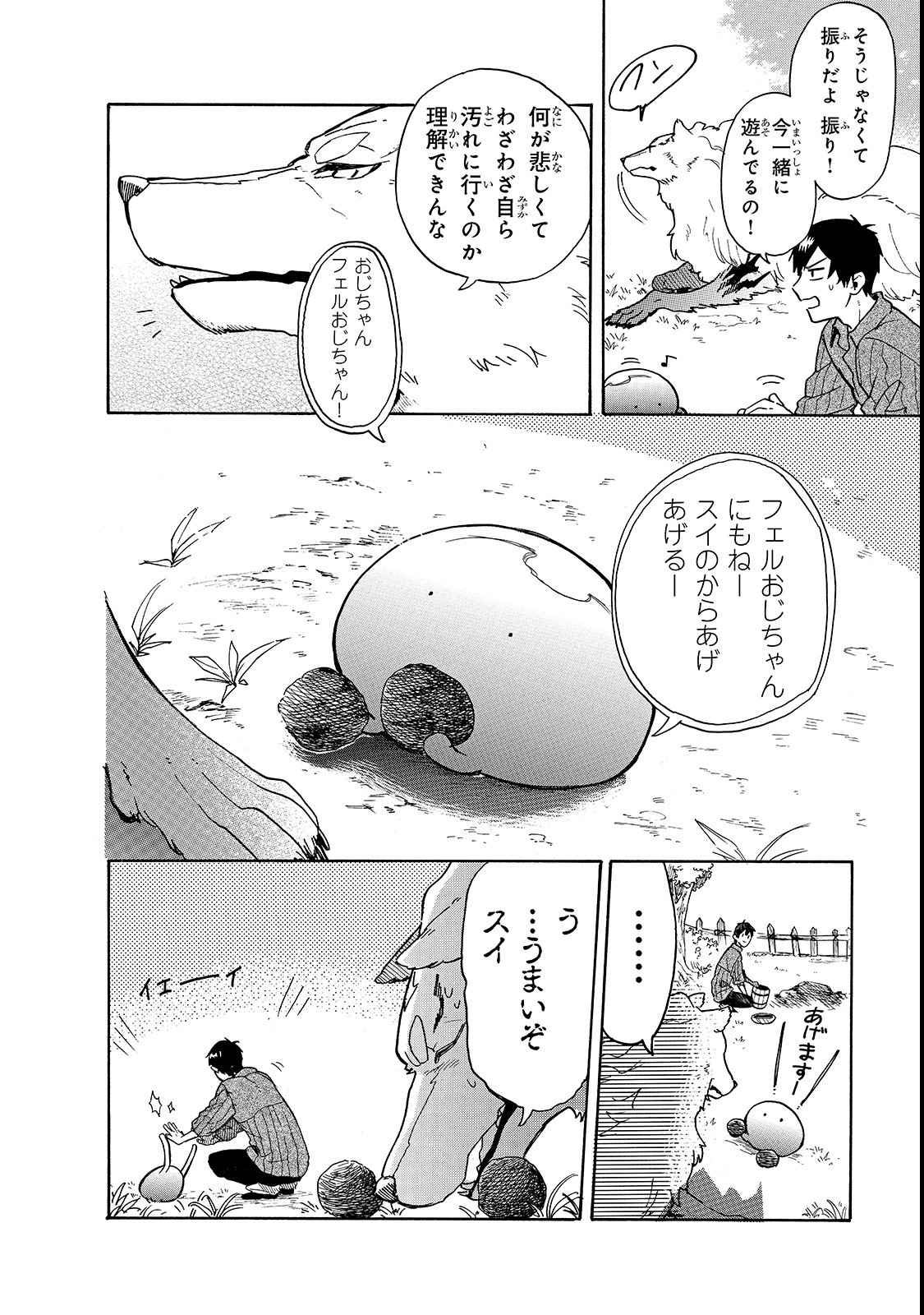 とんでもスキルで異世界放浪メシ スイの大冒険 Chap 18 - Next Chap 19