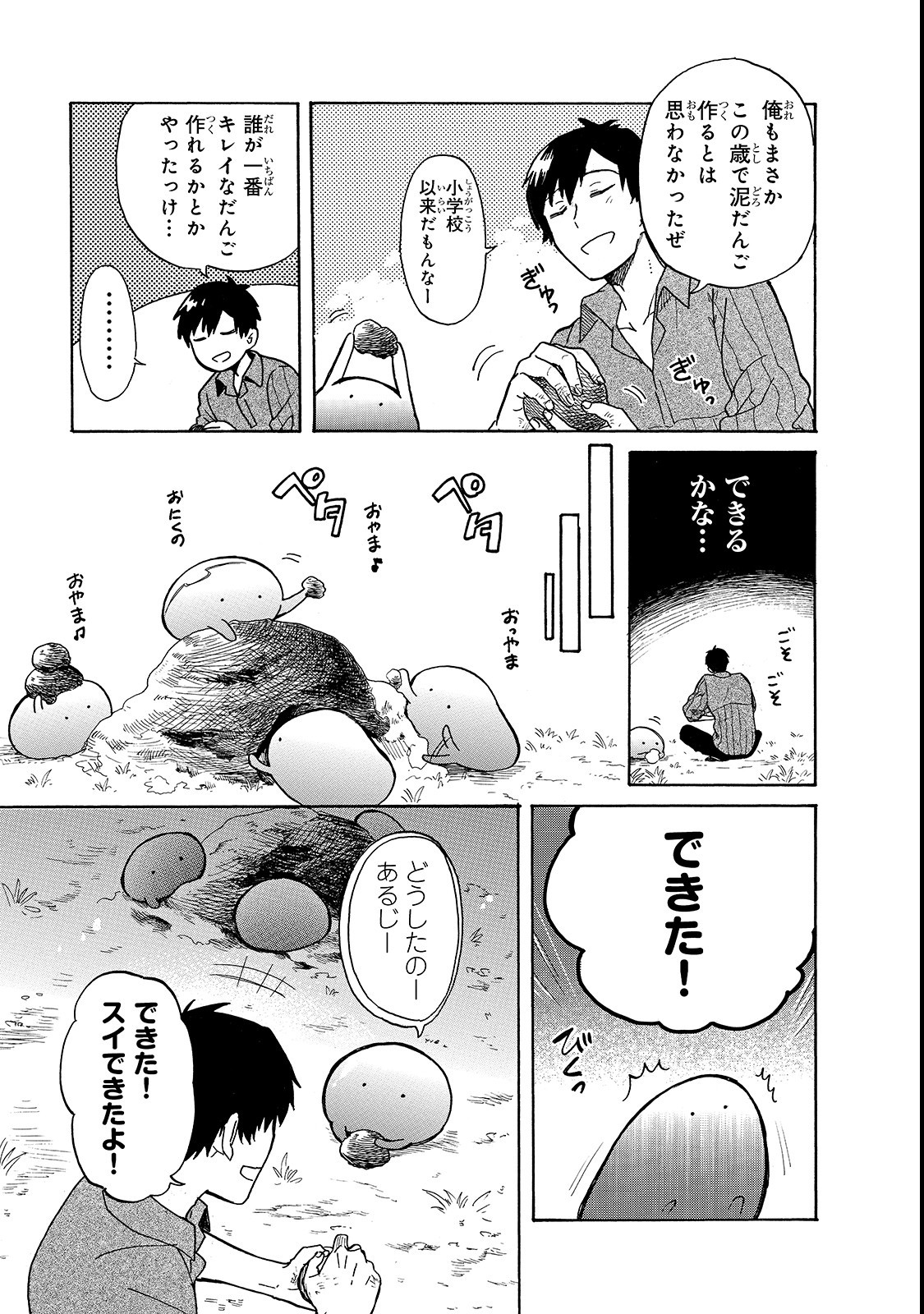 とんでもスキルで異世界放浪メシ スイの大冒険 Chap 18 - Next Chap 19