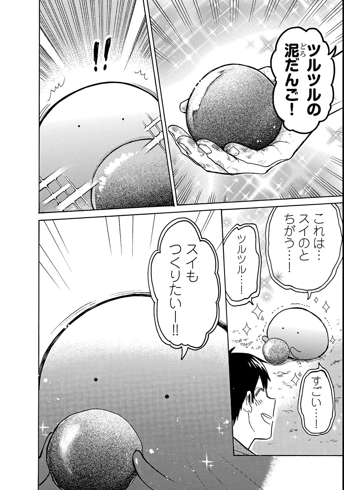 とんでもスキルで異世界放浪メシ スイの大冒険 Chap 18 - Next Chap 19