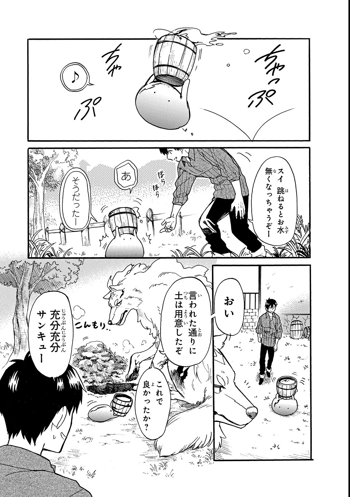 とんでもスキルで異世界放浪メシ スイの大冒険 Chap 18 - Next Chap 19