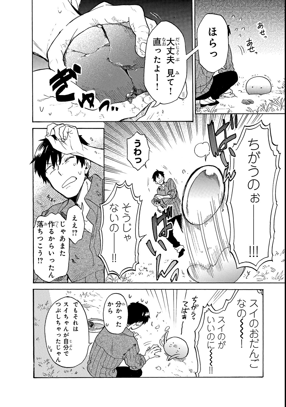 とんでもスキルで異世界放浪メシ スイの大冒険 Chap 18 - Next Chap 19