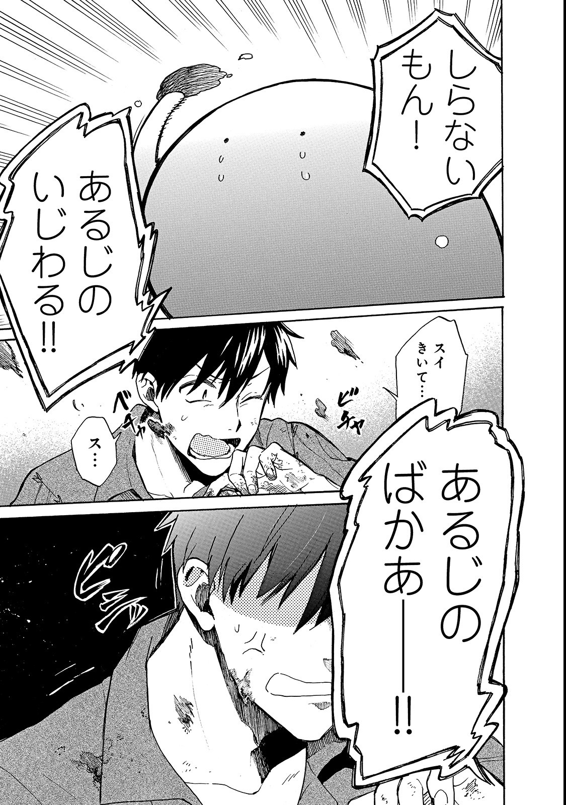 とんでもスキルで異世界放浪メシ スイの大冒険 Chap 18 - Next Chap 19