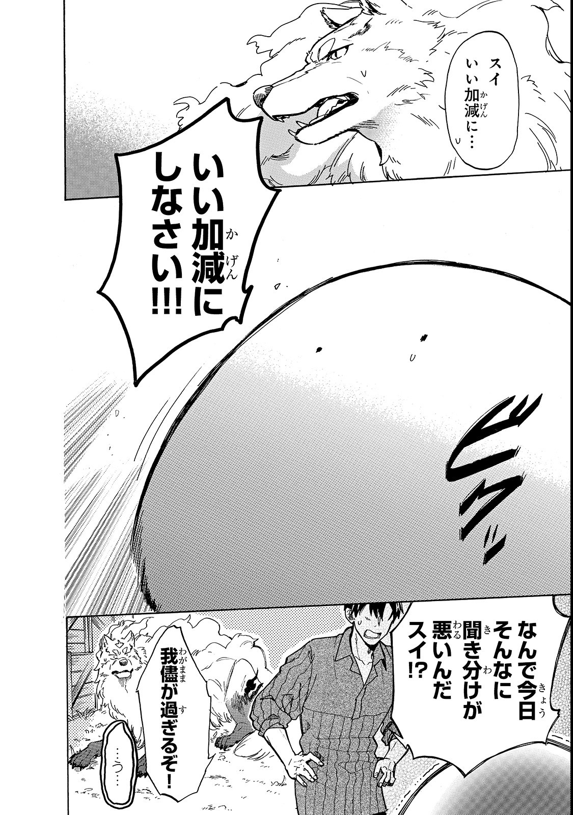 とんでもスキルで異世界放浪メシ スイの大冒険 Chap 18 - Next Chap 19