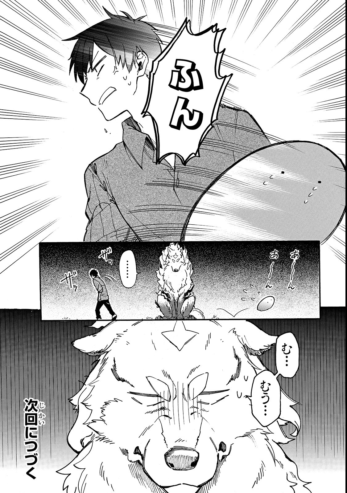 とんでもスキルで異世界放浪メシ スイの大冒険 Chap 18 - Next Chap 19