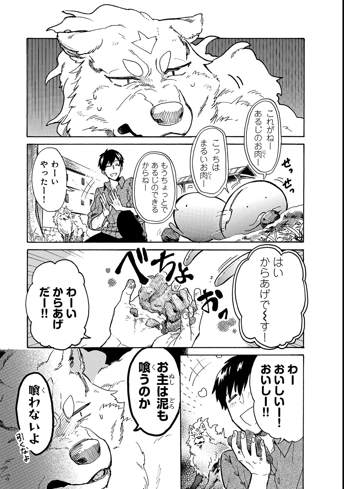 とんでもスキルで異世界放浪メシ スイの大冒険 Chap 18 - Next Chap 19