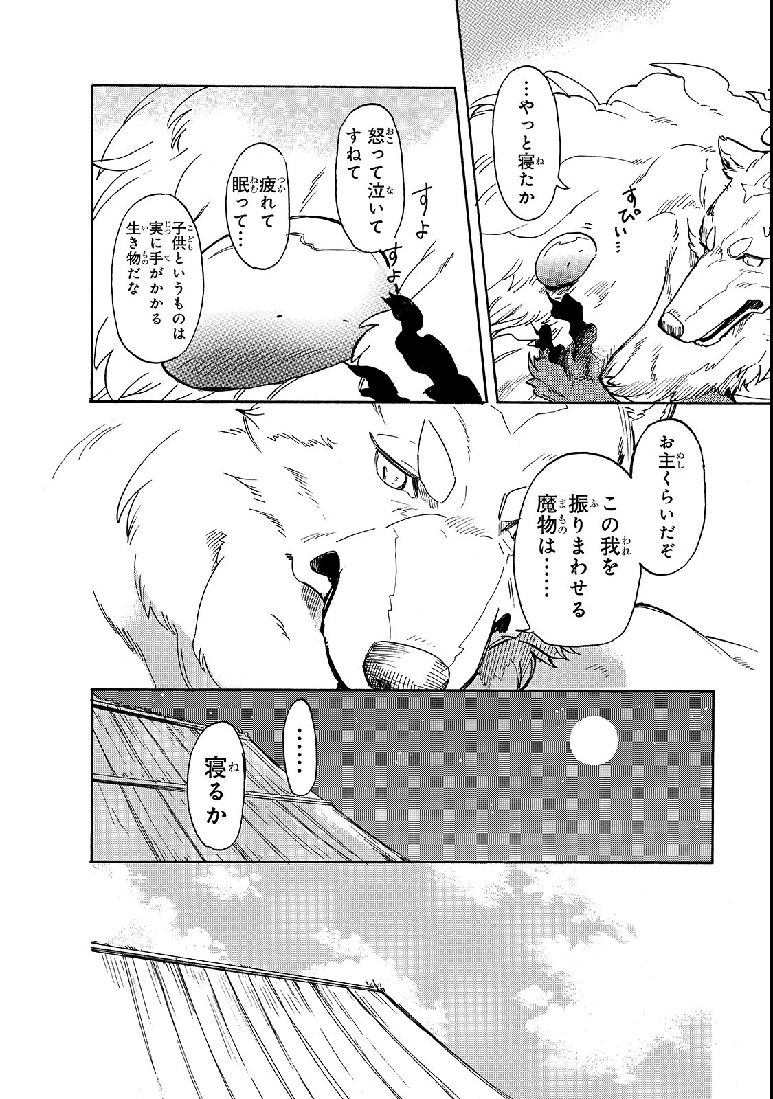 とんでもスキルで異世界放浪メシ スイの大冒険 Chap 19 - Next Chap 20