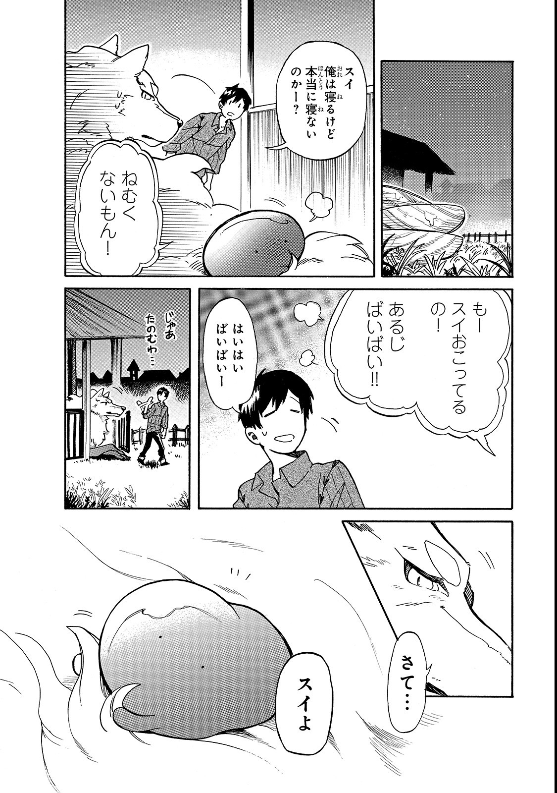 とんでもスキルで異世界放浪メシ スイの大冒険 Chap 19 - Next Chap 20