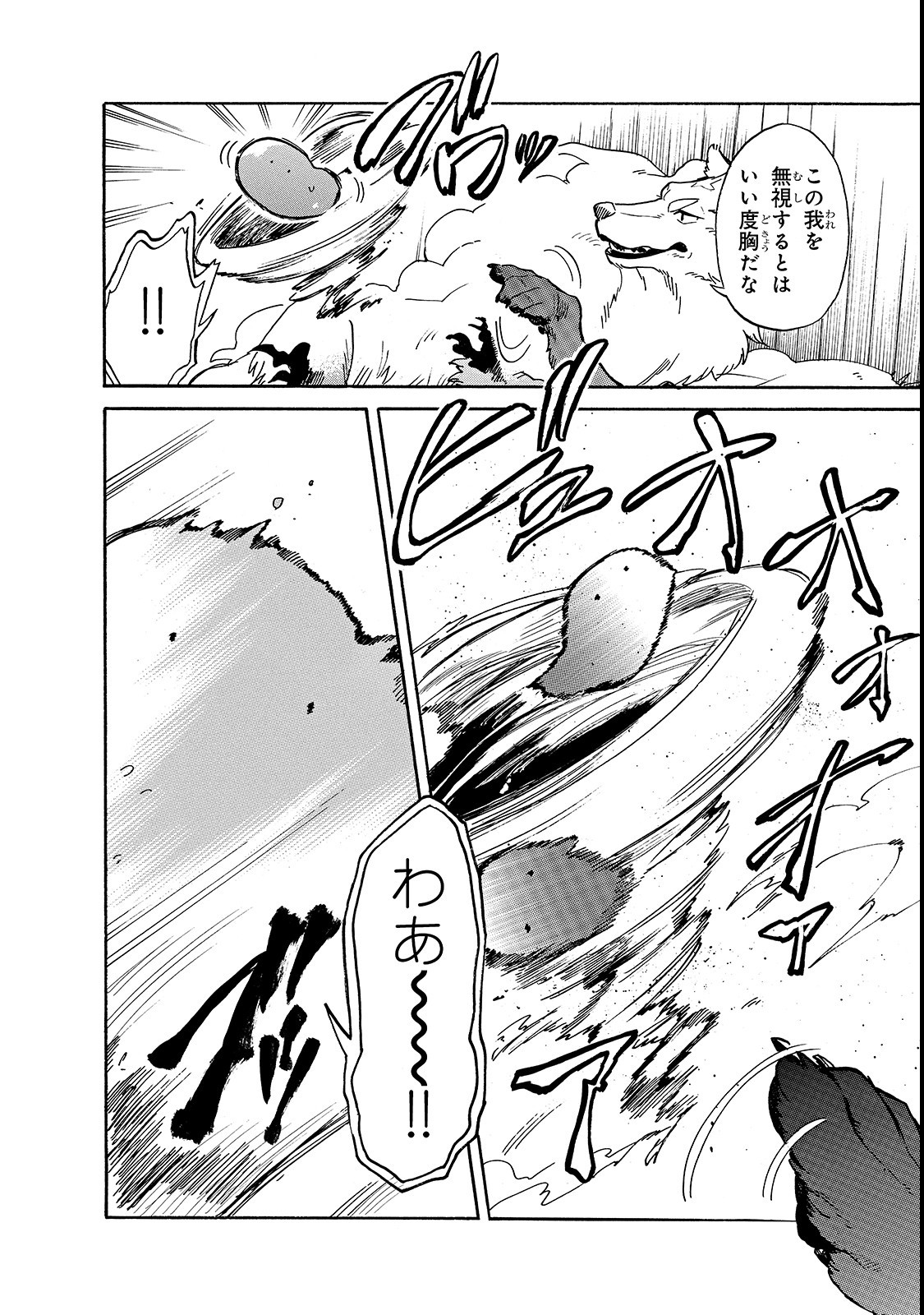 とんでもスキルで異世界放浪メシ スイの大冒険 Chap 19 - Next Chap 20