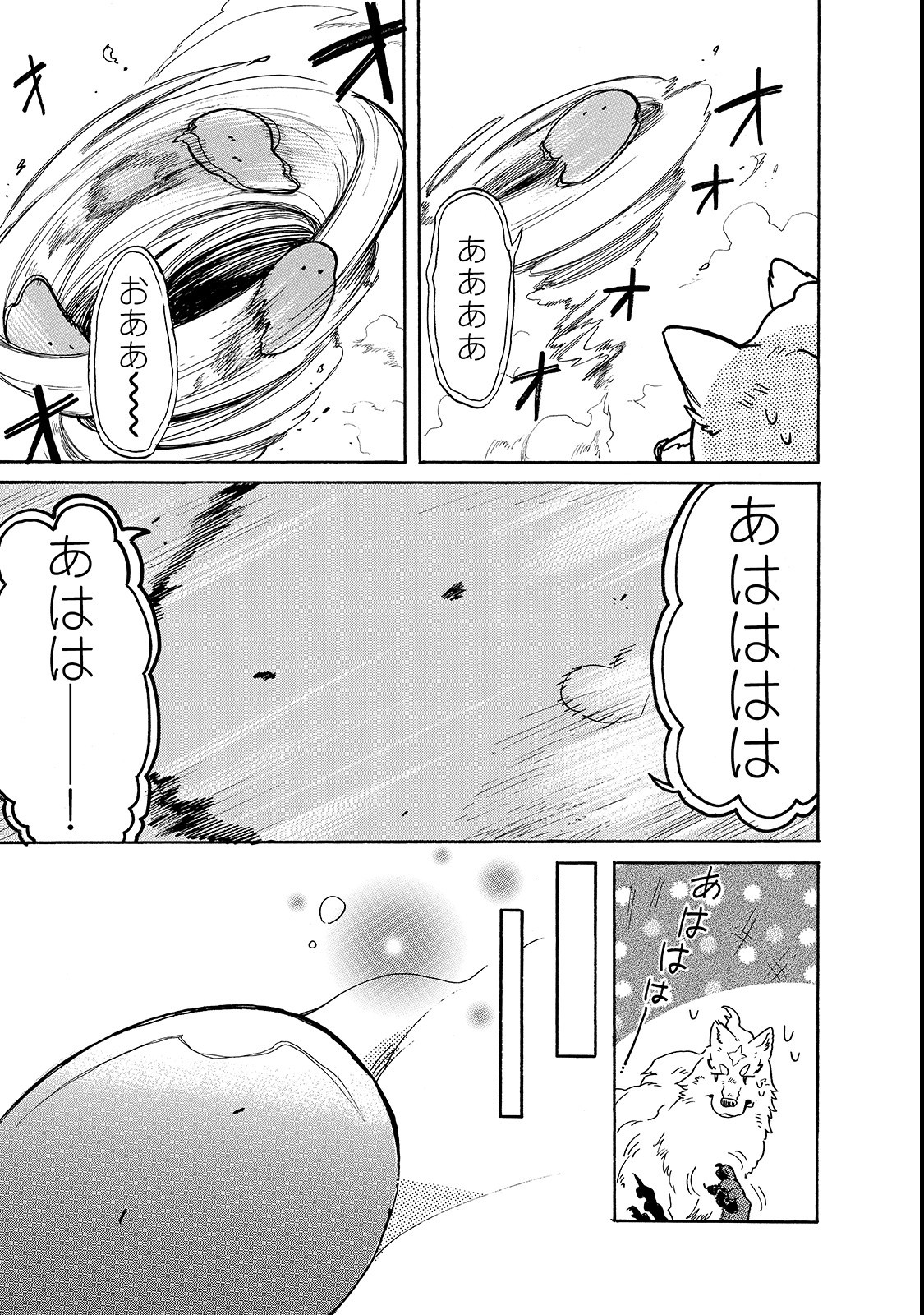 とんでもスキルで異世界放浪メシ スイの大冒険 Chap 19 - Next Chap 20