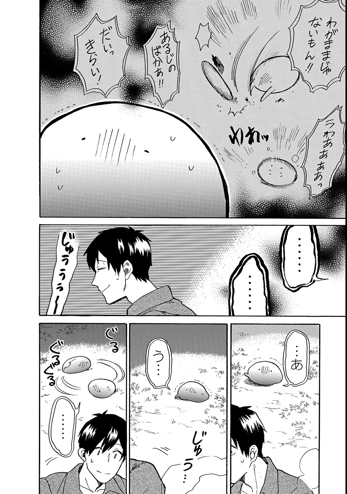 とんでもスキルで異世界放浪メシ スイの大冒険 Chap 19 - Next Chap 20