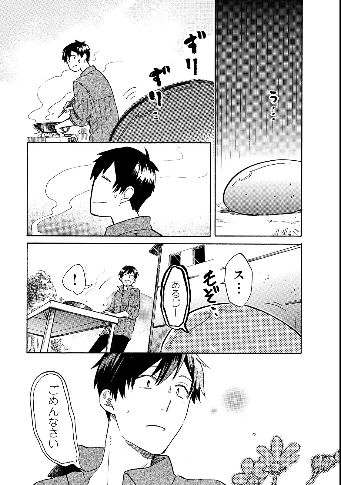 とんでもスキルで異世界放浪メシ スイの大冒険 Chap 19 - Next Chap 20