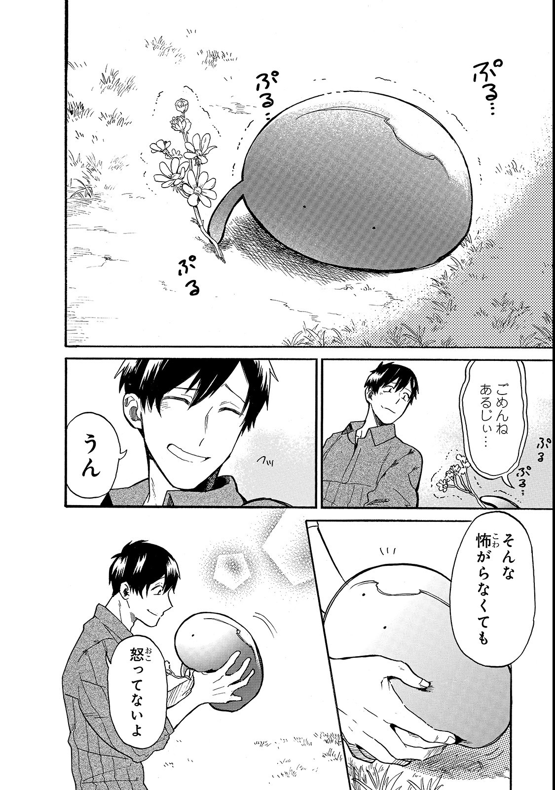 とんでもスキルで異世界放浪メシ スイの大冒険 Chap 19 - Next Chap 20