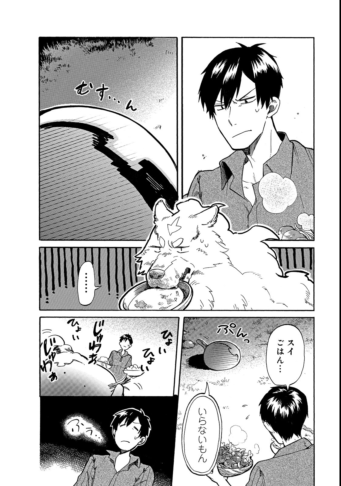 とんでもスキルで異世界放浪メシ スイの大冒険 Chap 19 - Next Chap 20