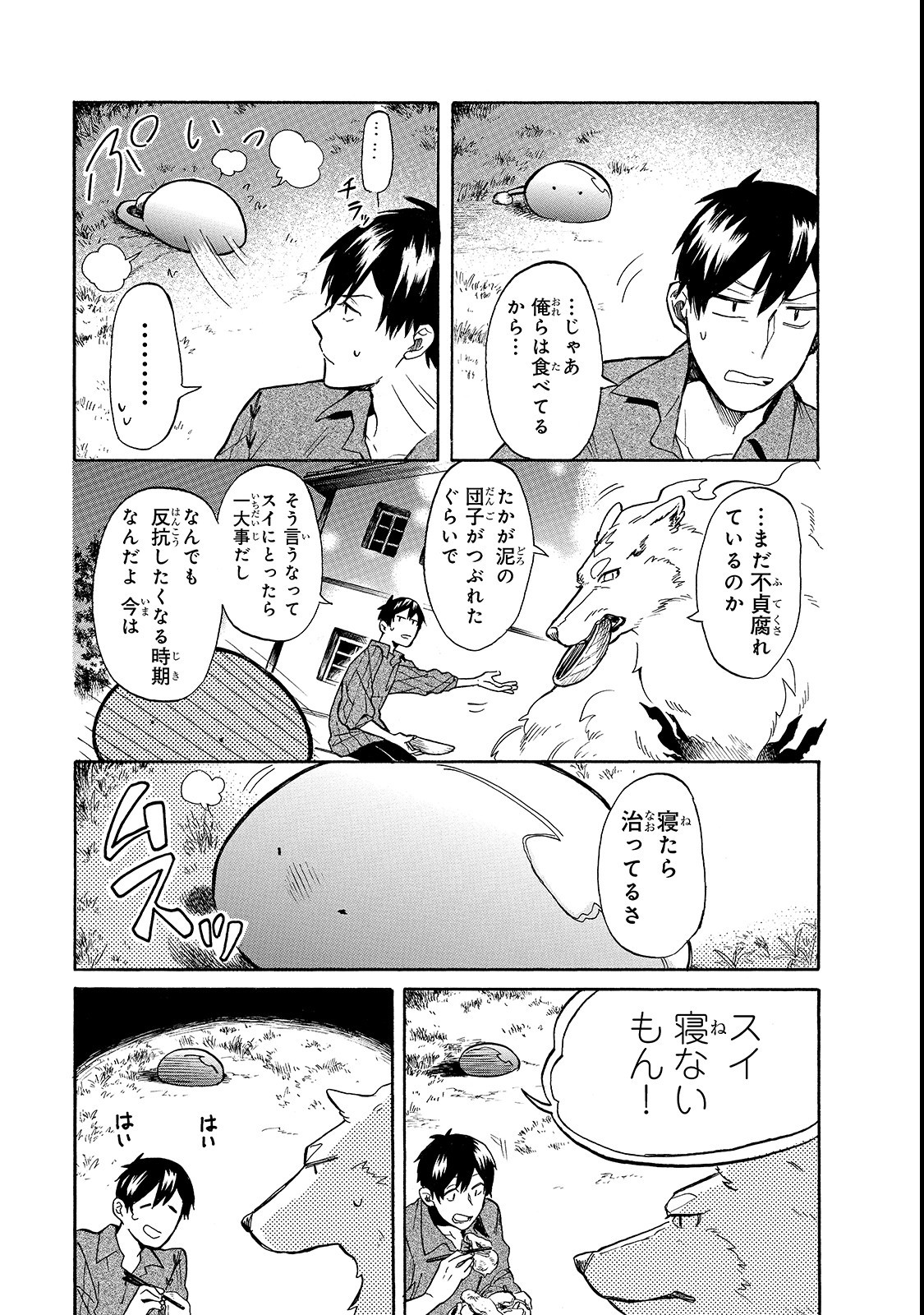 とんでもスキルで異世界放浪メシ スイの大冒険 Chap 19 - Next Chap 20