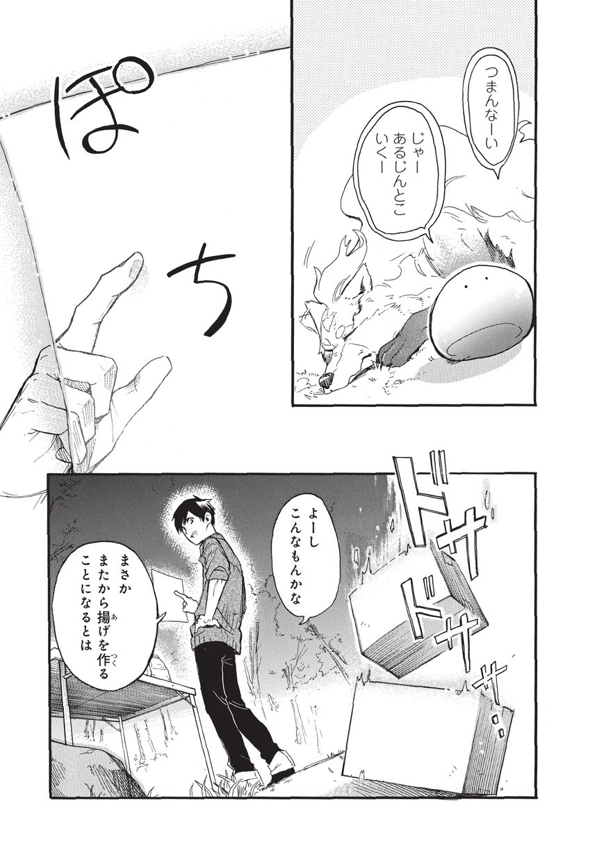 とんでもスキルで異世界放浪メシ スイの大冒険 Chap 2 - Next Chap 3